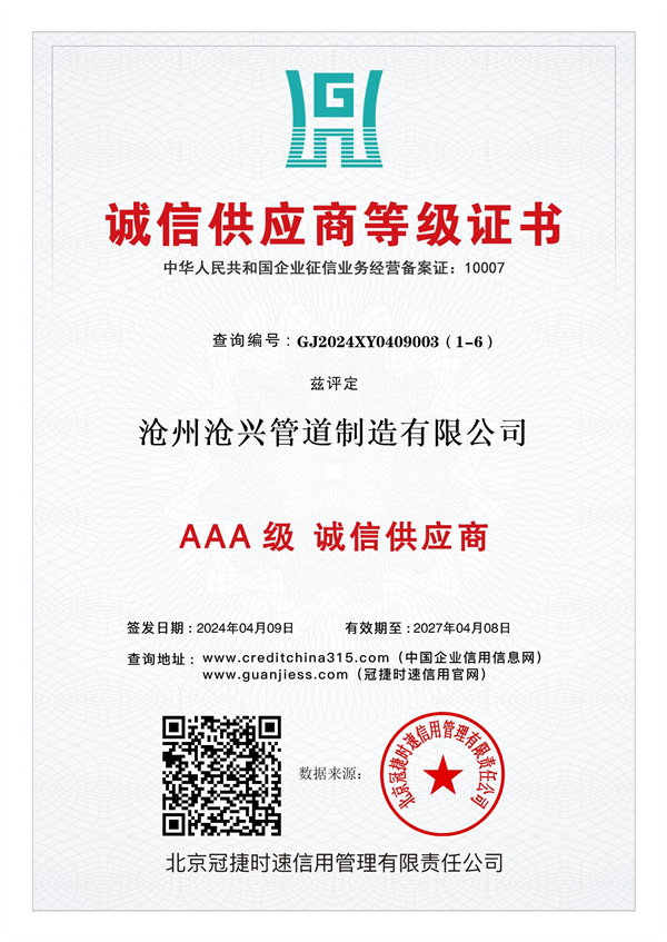 诚心供应商等级证书