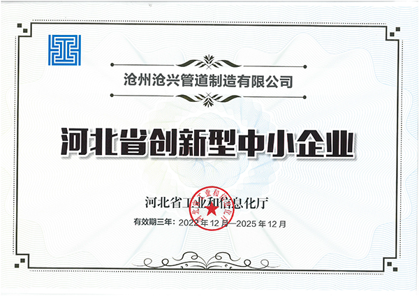 河北省创意型中小企业