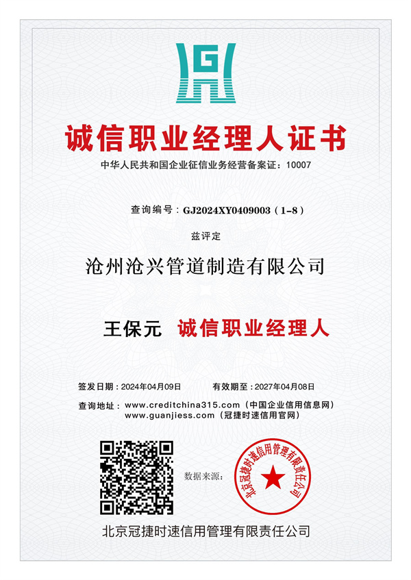 诚心职业经理人证书