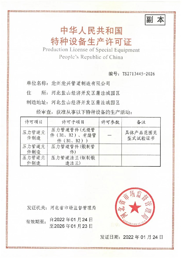 特种装置生产许可证